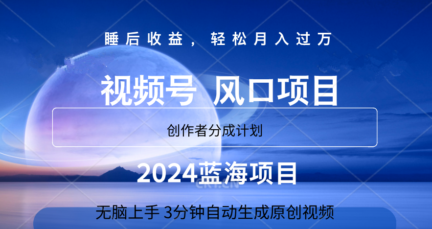 图片[1]-微信视频号大风口项目,3分钟自动生成视频，2024蓝海项目，月入过万-玻哥网络技术工作室