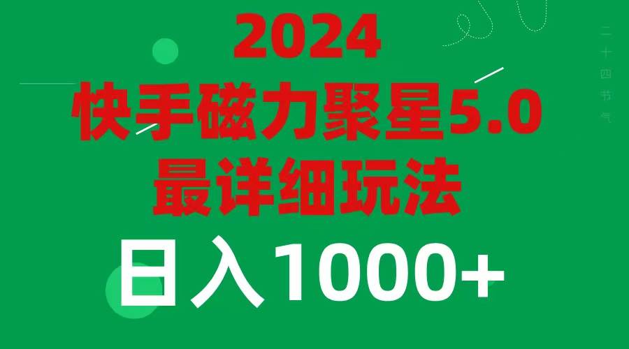 图片[1]-2024 5.0磁力聚星最新最全玩法-Azyku.com